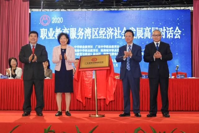 職業(yè)教育服務(wù)灣區(qū)經(jīng)濟社會發(fā)展高層對話會在珠海開幕