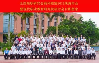 駱光林書記赴廣東參加中國職教學會商科委、全國高職研究會商科聯盟會議