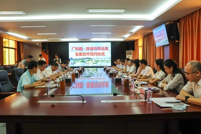 廣科院與珠海市司法局共建&ldquo;公共法律服務協同創新中心&rdquo; 助力粵港澳大灣區法治建設